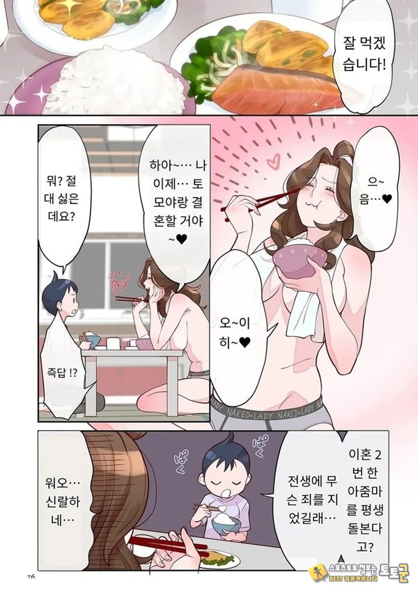 아줌마의 돌봄 담당