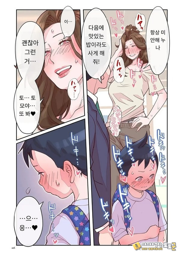 아줌마의 돌봄 담당
