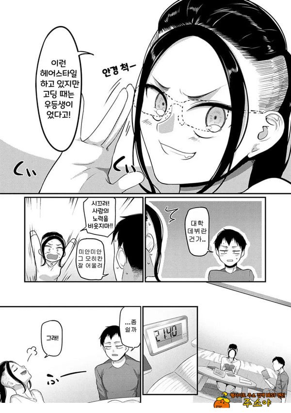 성실한 사람이 좋아!