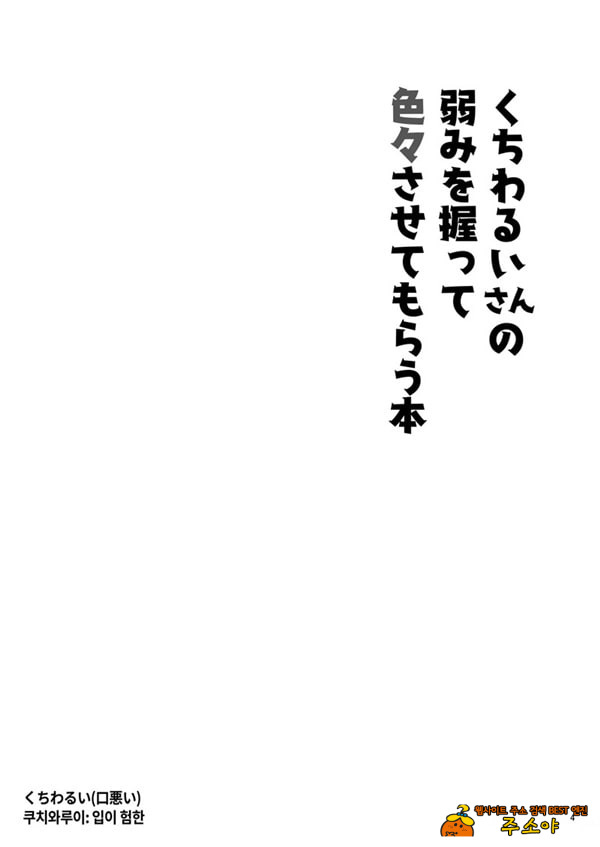 입이 험한 메이드의 약점을 잡아서 이것저것 시키는 책