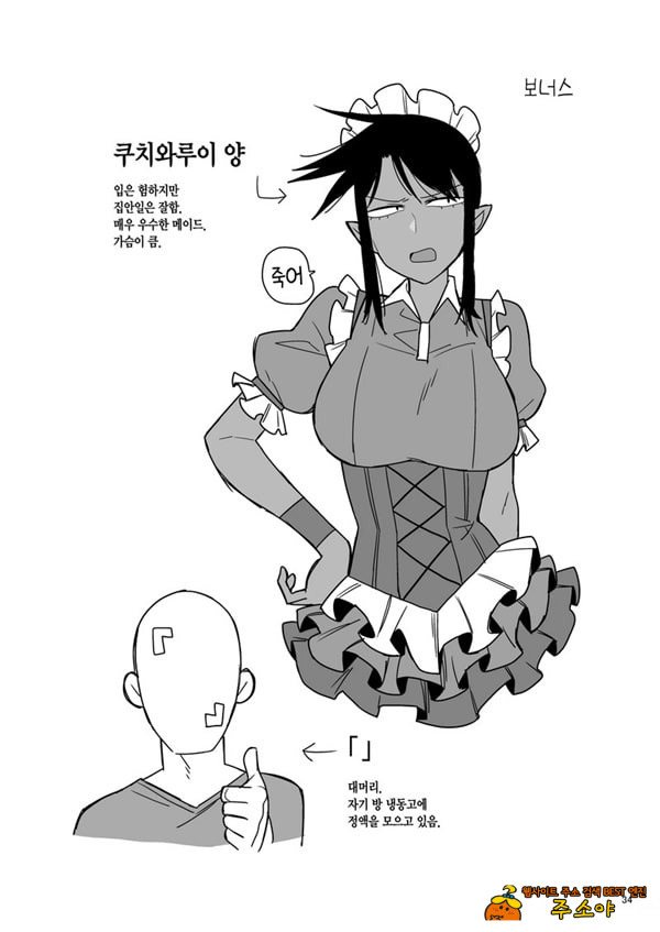 입이 험한 메이드의 약점을 잡아서 이것저것 시키는 책