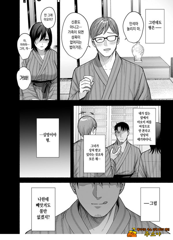 암컷의 집 ~아내는 흐트러지며 빼앗긴다~