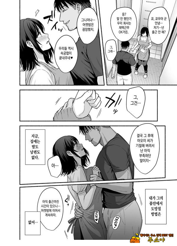 암컷의 집 ~아내는 흐트러지며 빼앗긴다~