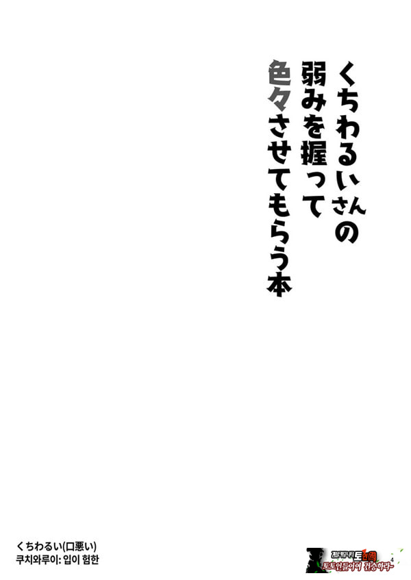 입이 험한 메이드의 약점을 잡아서 이것저것 시키는 책