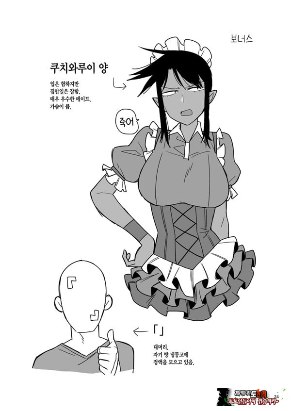입이 험한 메이드의 약점을 잡아서 이것저것 시키는 책