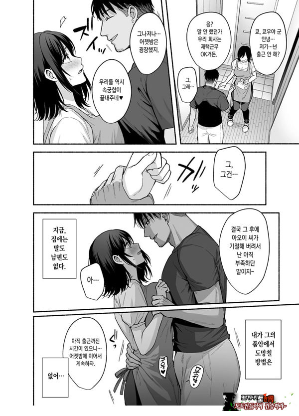 암컷의 집 ~아내는 흐트러지며 빼앗긴다~