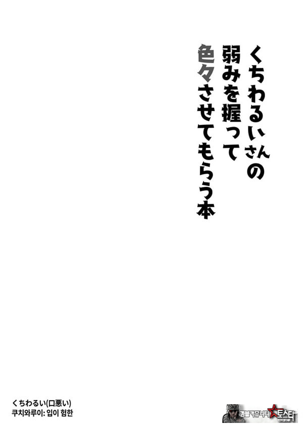 입이 험한 메이드의 약점을 잡아서 이것저것 시키는 책