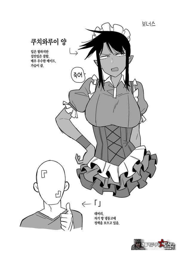 입이 험한 메이드의 약점을 잡아서 이것저것 시키는 책