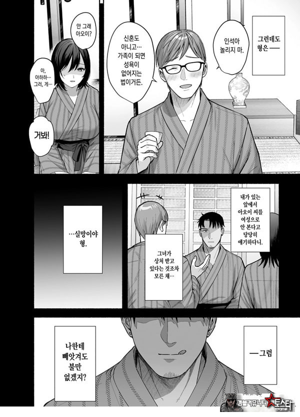 암컷의 집 ~아내는 흐트러지며 빼앗긴다~