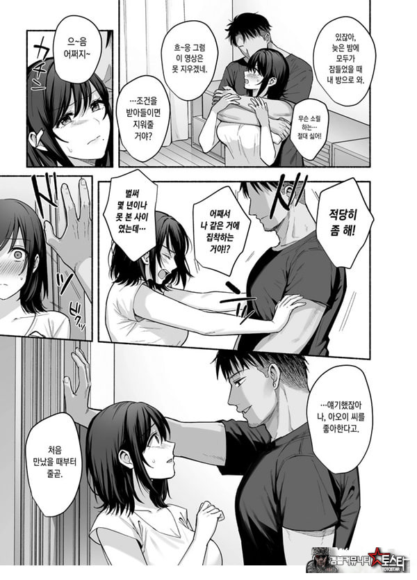 암컷의 집 ~아내는 흐트러지며 빼앗긴다~