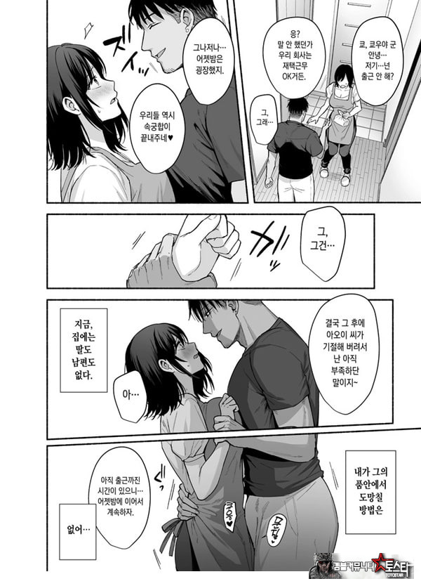 암컷의 집 ~아내는 흐트러지며 빼앗긴다~
