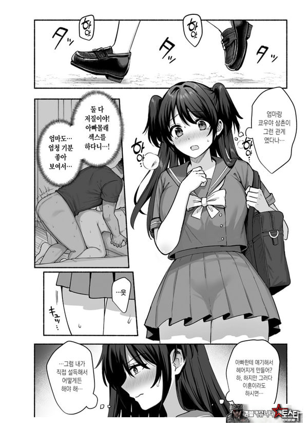 암컷의 집 ~아내는 흐트러지며 빼앗긴다~