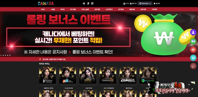 캐나다 먹튀 확정 캐나다 먹튀 확정