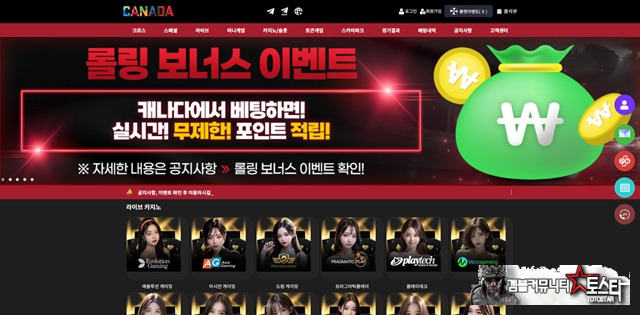 캐나다 먹튀 확정 캐나다 먹튀 확정