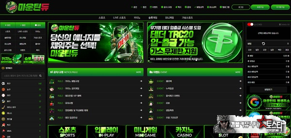 마운틴듀 마운틴듀