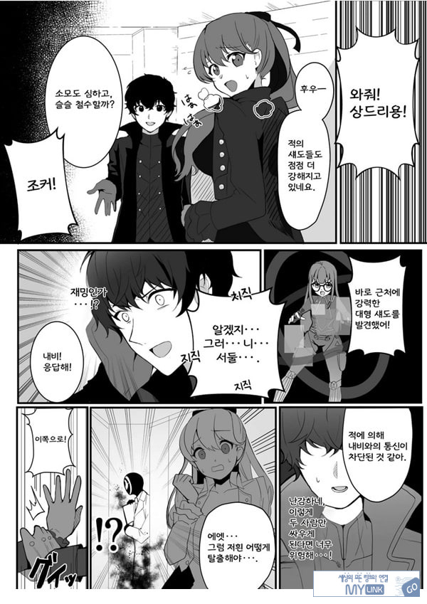 요시자와와 밀착 팰리스