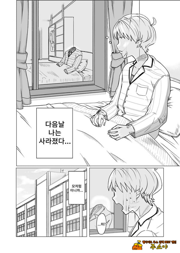 갸루와 투명인간