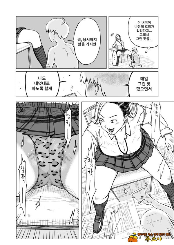 갸루와 투명인간