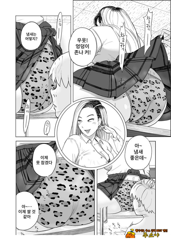갸루와 투명인간
