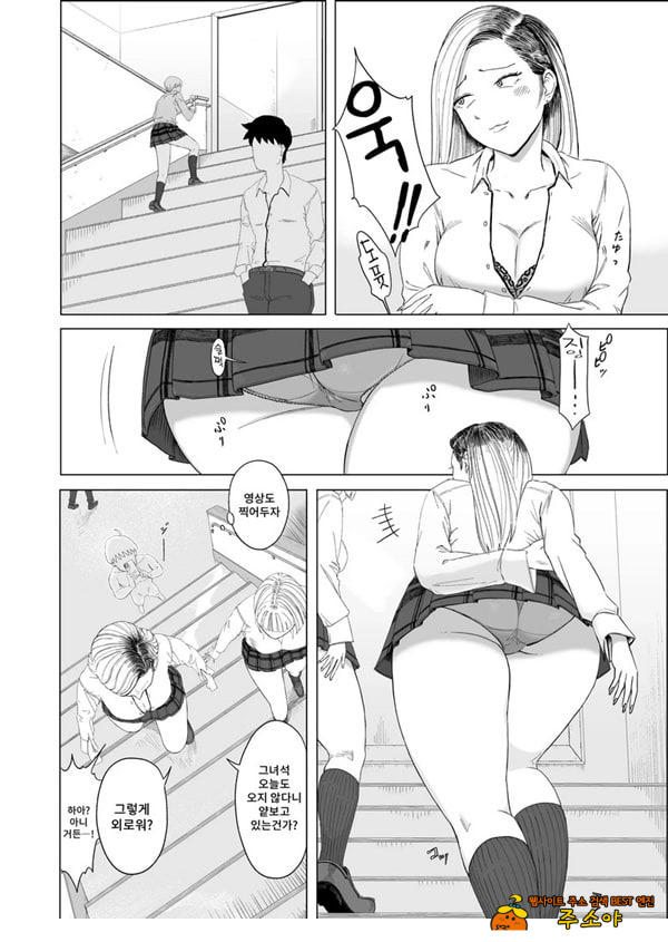 갸루와 투명인간