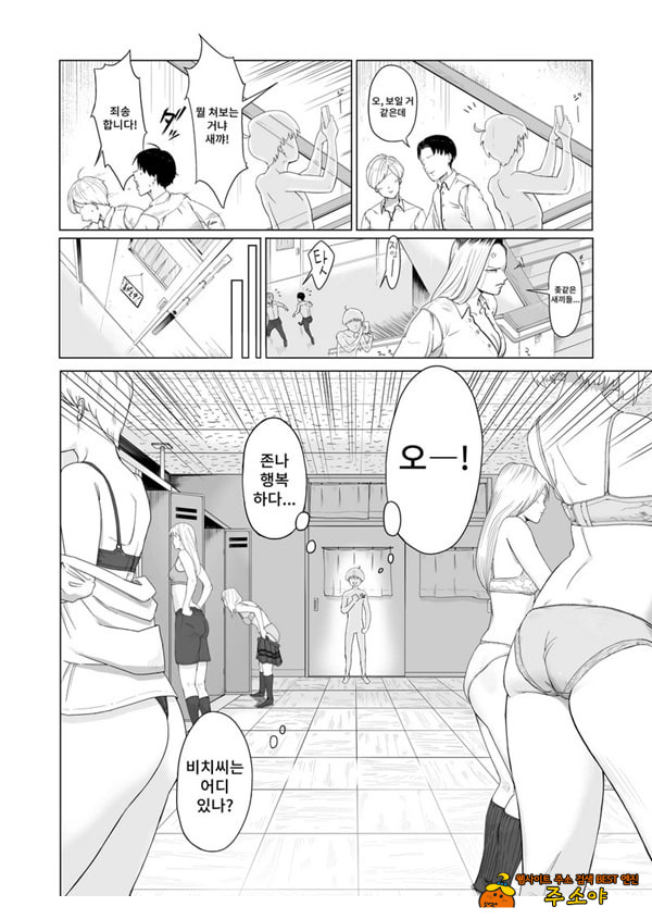 갸루와 투명인간