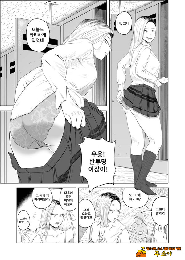 갸루와 투명인간