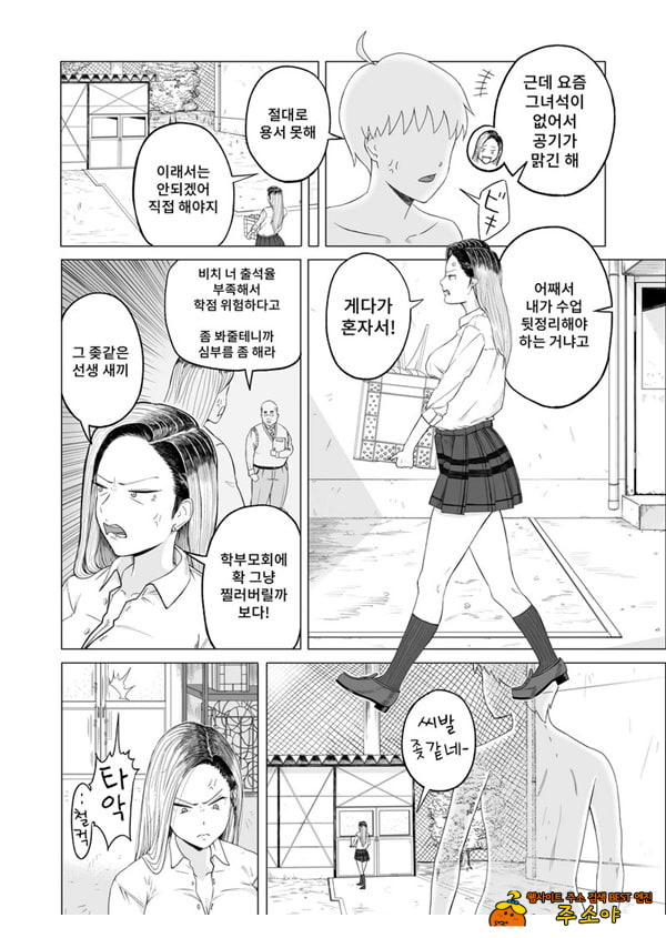 갸루와 투명인간