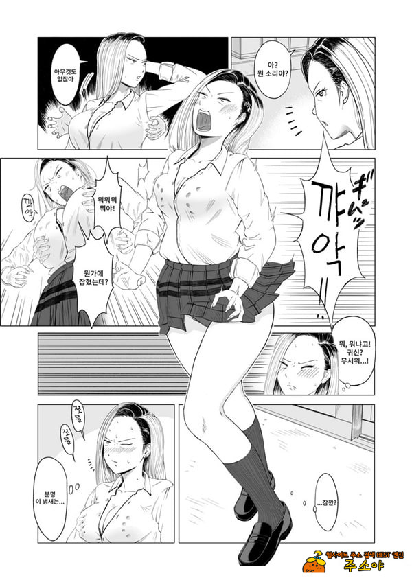 갸루와 투명인간