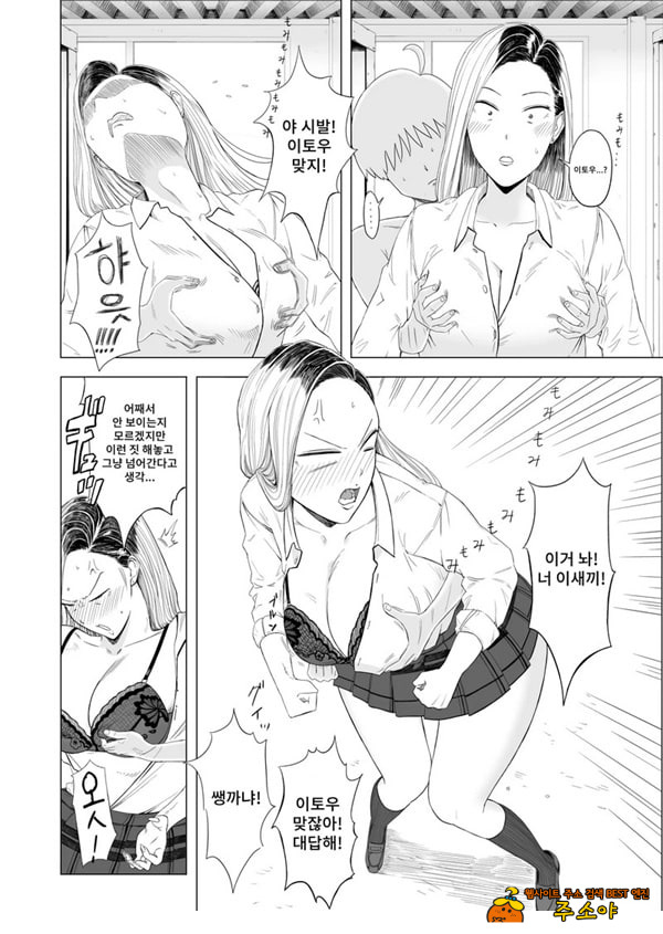 갸루와 투명인간