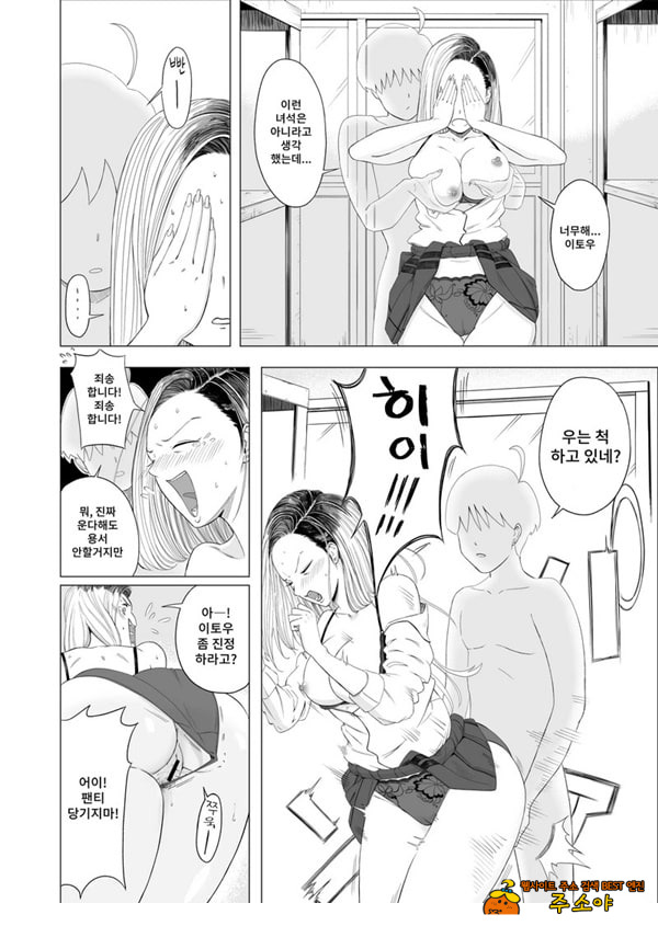 갸루와 투명인간