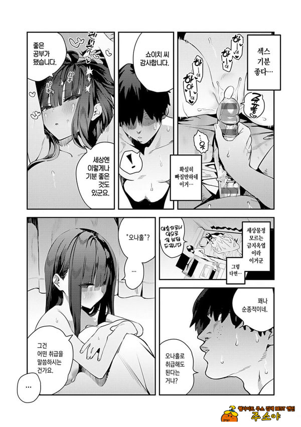 부족한 오나홀