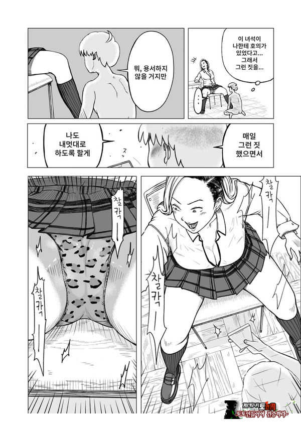 갸루와 투명인간