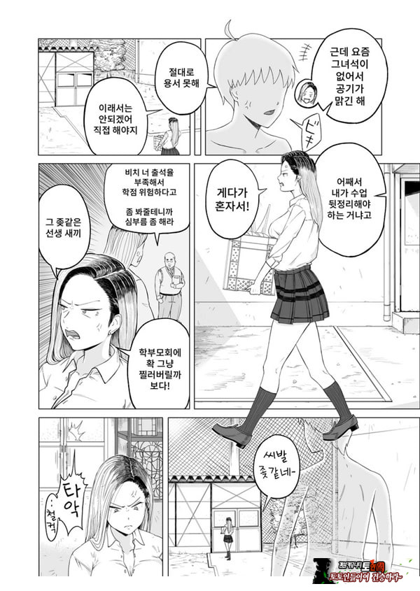 갸루와 투명인간