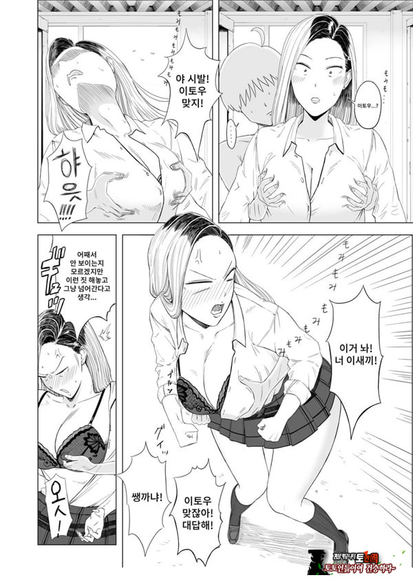 갸루와 투명인간
