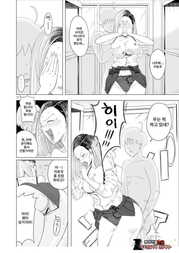 갸루와 투명인간