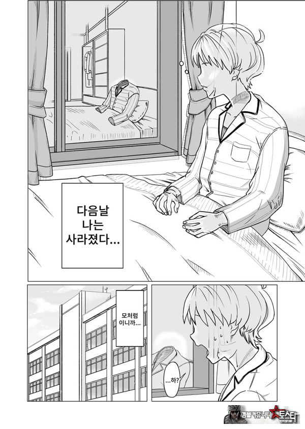 갸루와 투명인간