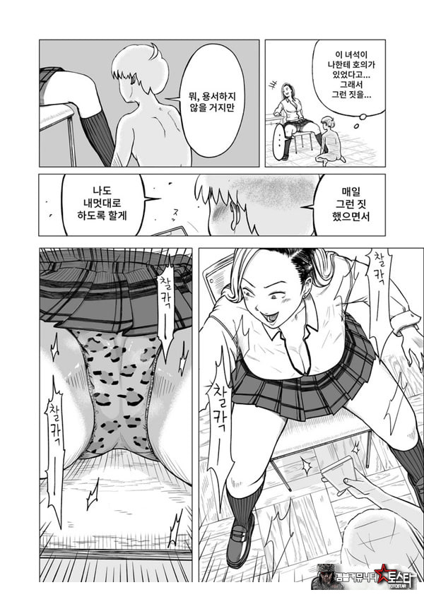 갸루와 투명인간