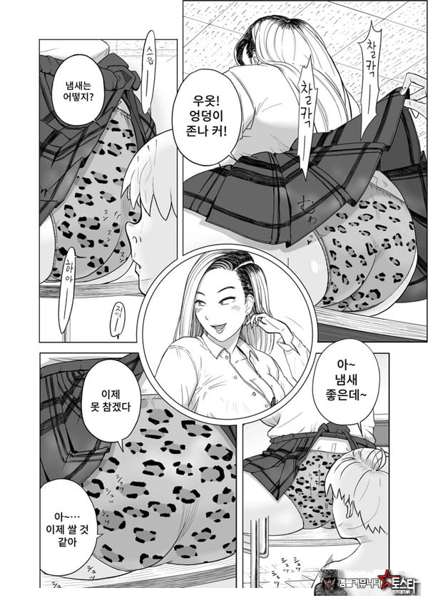갸루와 투명인간