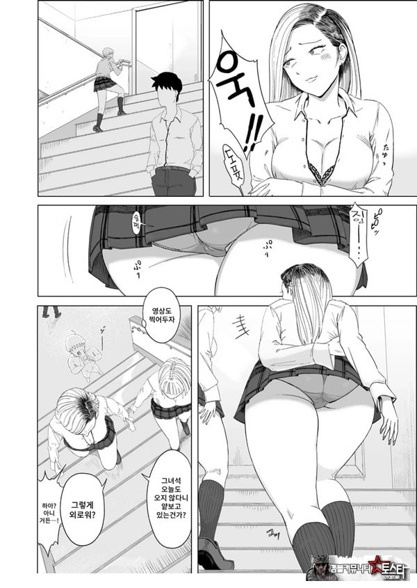 갸루와 투명인간