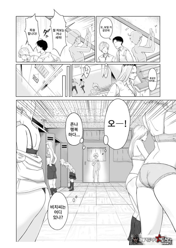 갸루와 투명인간