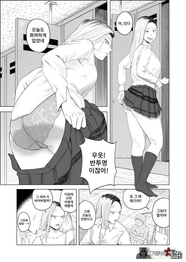 갸루와 투명인간