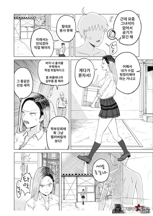 갸루와 투명인간