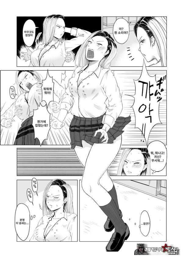 갸루와 투명인간