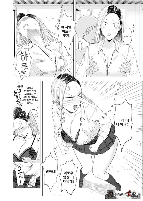 갸루와 투명인간