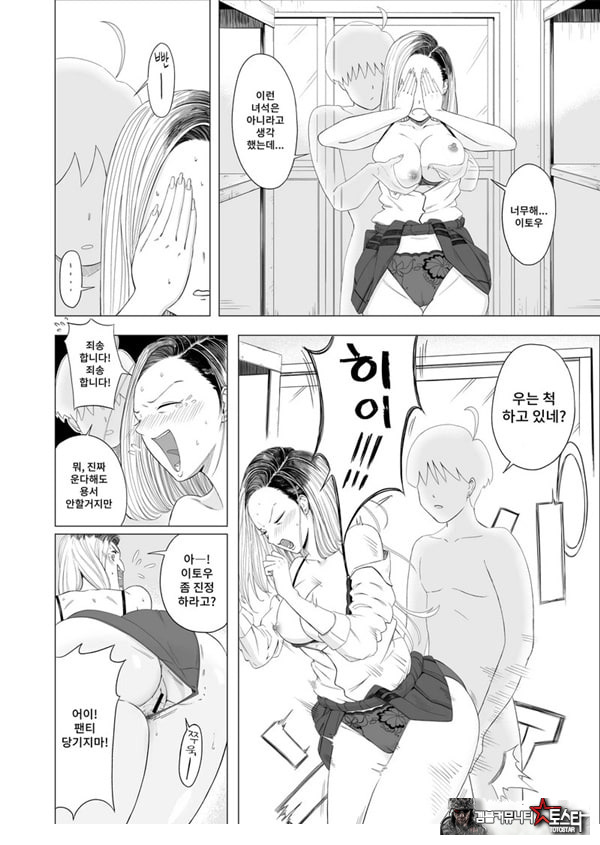 갸루와 투명인간