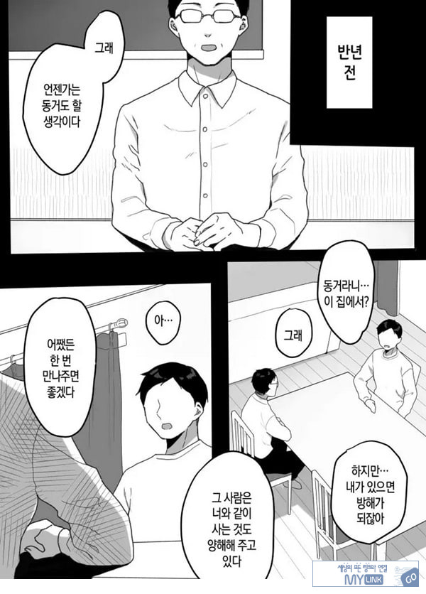 의붓엄마의 유혹 ~새로 온 엄마~