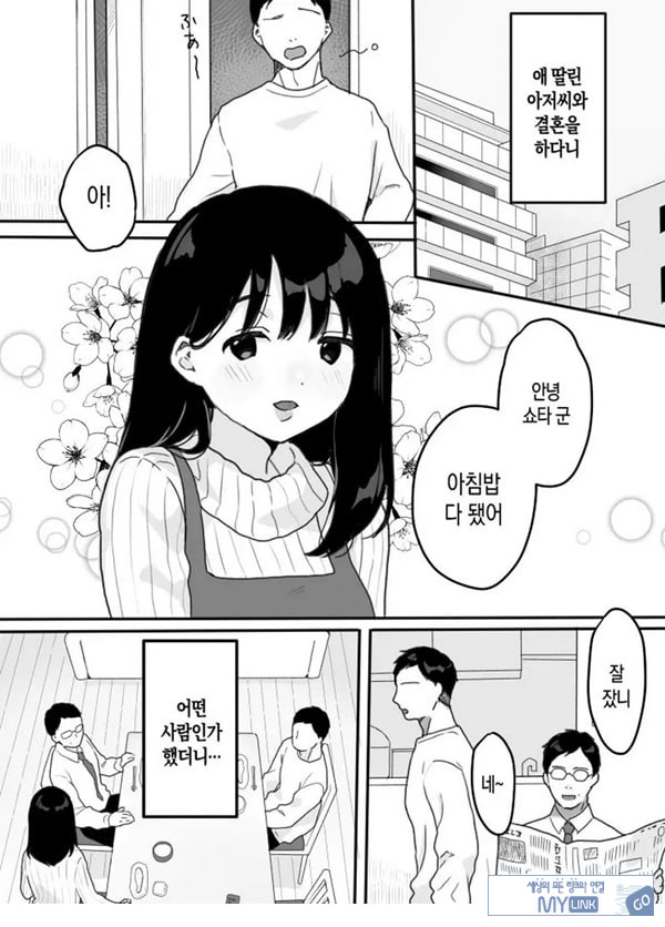 의붓엄마의 유혹 ~새로 온 엄마~