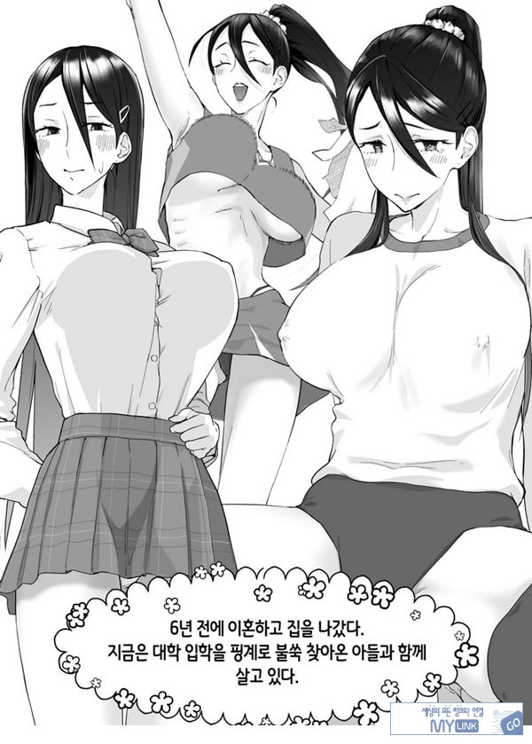 엄마, 사귀어줘~ 열심히 할 테니까 도와줘~