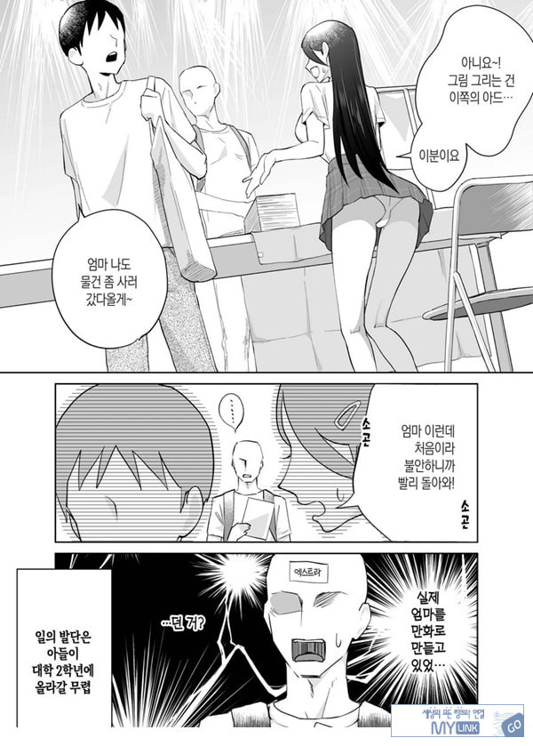 엄마, 사귀어줘~ 열심히 할 테니까 도와줘~