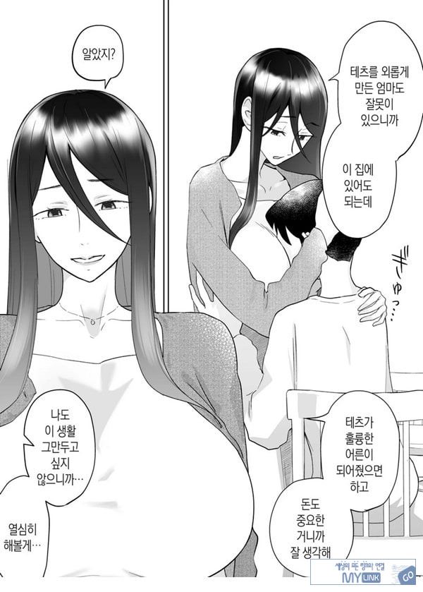 엄마, 사귀어줘~ 열심히 할 테니까 도와줘~